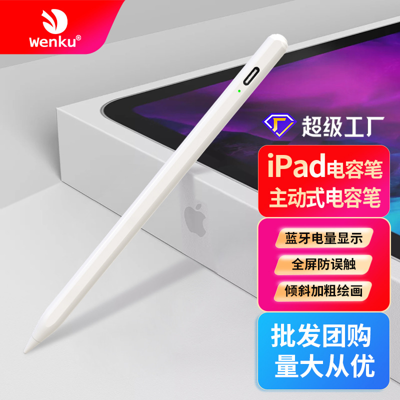 主动式电容笔蓝牙连接适用ipad苹果笔applepencil磁吸手写触控笔