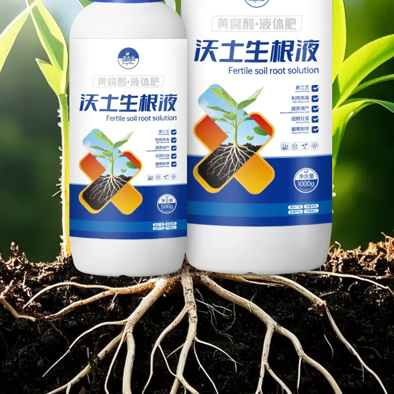 定制生根液体肥料微生物菌剂含氨基酸水溶肥壮苗瓜果蔬菜通用肥料