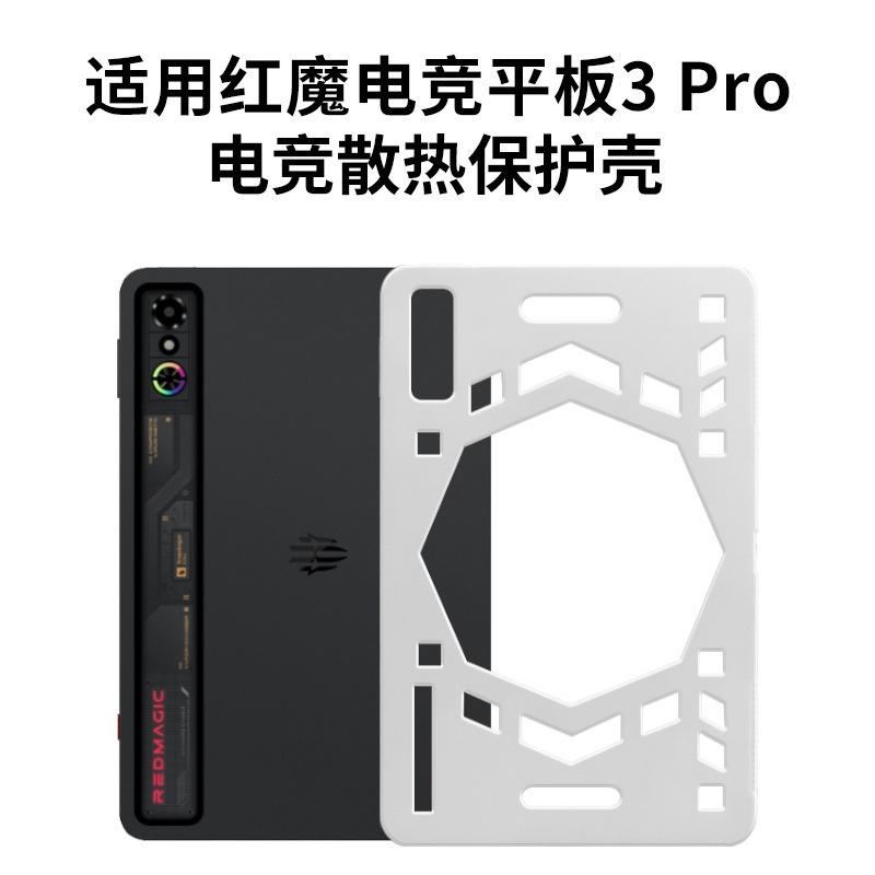Suitable for Redmagic Astra Gaming Tablet 3Pro Protective Case Cooling Case Redmagic Astra Protective Case Np05J