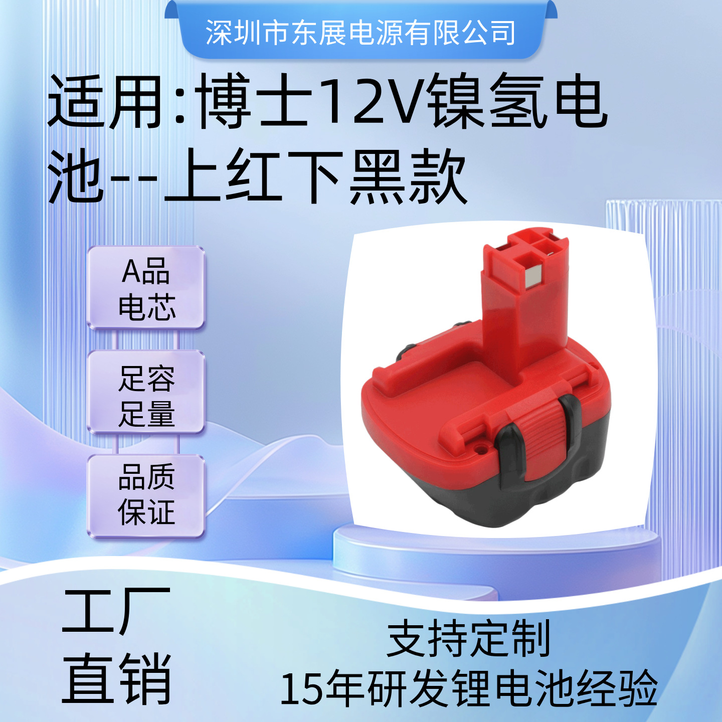 适用博世12V镍氢电池BAT045 BAT046 BAT043手持电钻工具充电电池