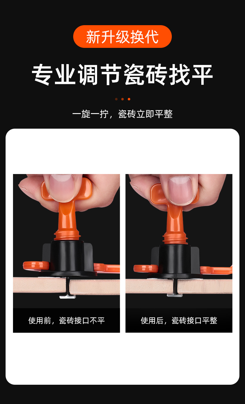 瓷砖找平器详情页_02