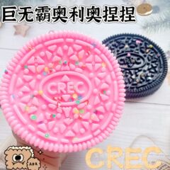 小红书同款超大奥利奥夹心饼干巨无霸烂泥感解压神器超软发泄捏捏