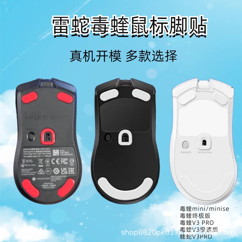Suitable for Razer Mouse Foot Pads Viper V2 Promini S Viper V3 Pro Professional Edition Teflon Foot Pads
