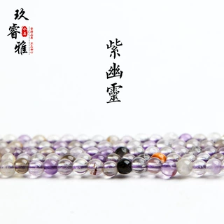 玖睿雅水晶 紫幽灵水晶散珠半成品圆珠DIY饰品配珠支持定制批发