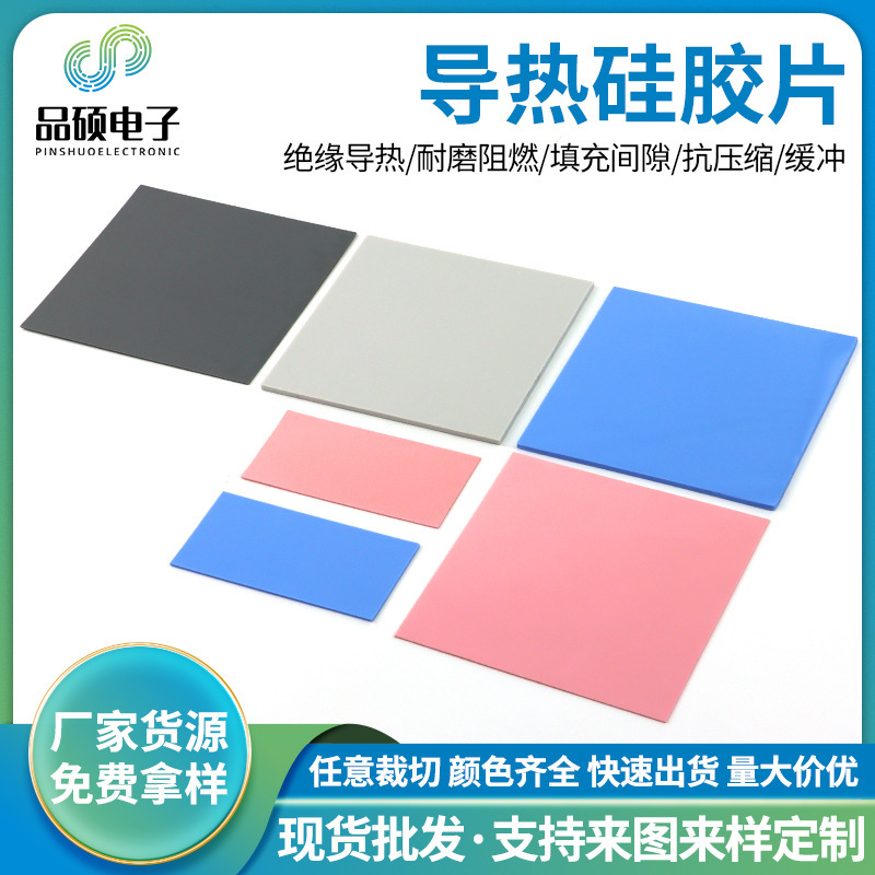 1.2W/M.K Flexible High Thermal Conductivity Silicone Sheet Inverter Drone Radar 5W/M.K Heat Dissipation Insulation Thermal Pad 1.2W/M.K Flexible High Thermal Conductivity Silicone Sheet Inverter Drone Radar 5W/M.K Heat Dissipation Insulation Thermal Pad