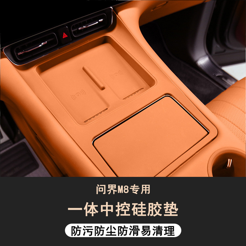 问界M9升级款中控无线充硅胶垫带储物兜中控全包保护垫内装饰配件|undefined