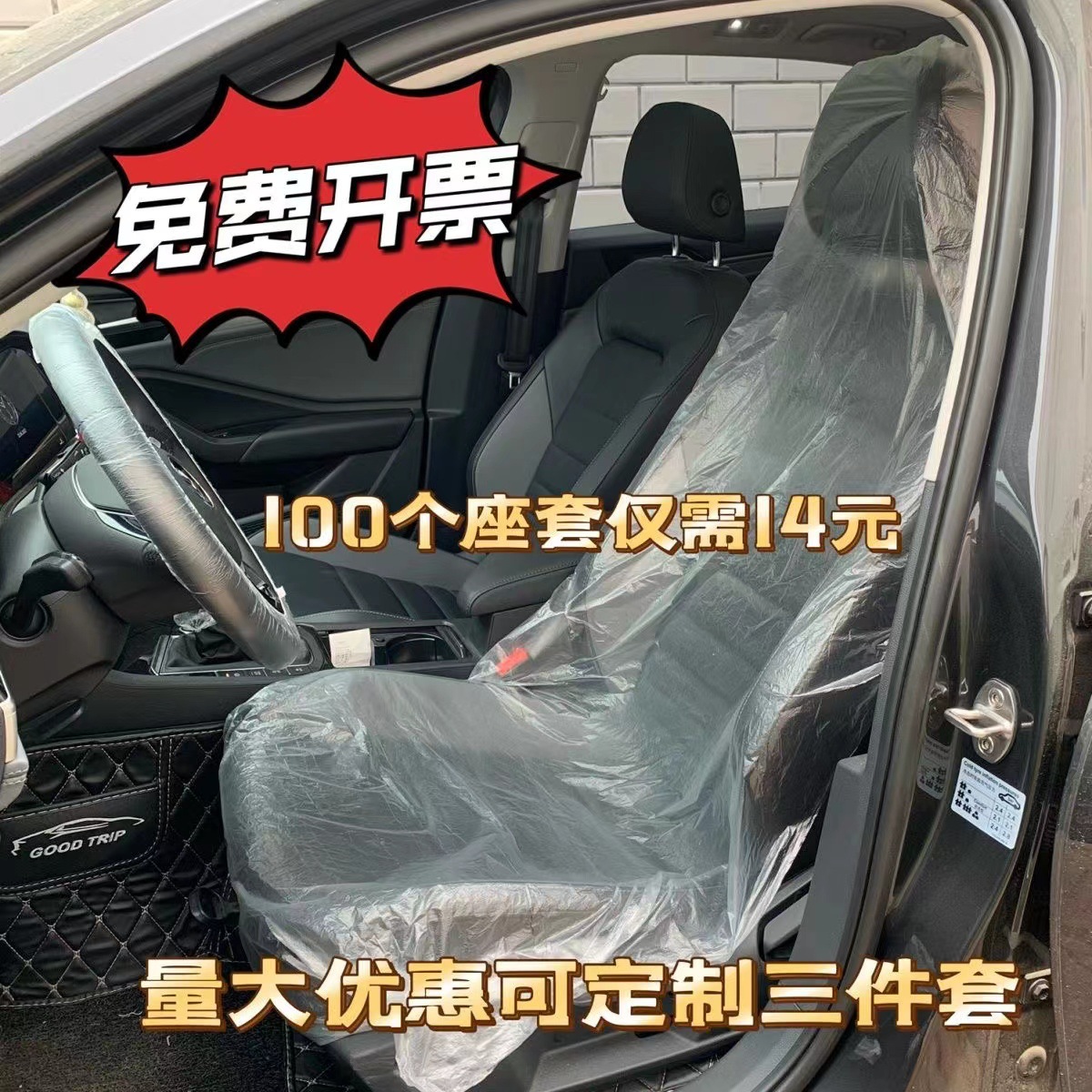 汽车维修一次性座椅保护套汽修防污三件套4s店保养用塑料座套脚垫