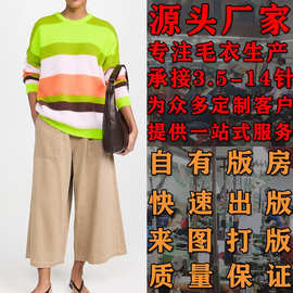 大朗毛衣生产加工女式套头针织衫休闲时尚打版看图加工定制小批量