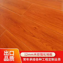 6,7,8,10,10.5,11mm厚度強化復合木地板批發工程家裝現貨廠家直銷