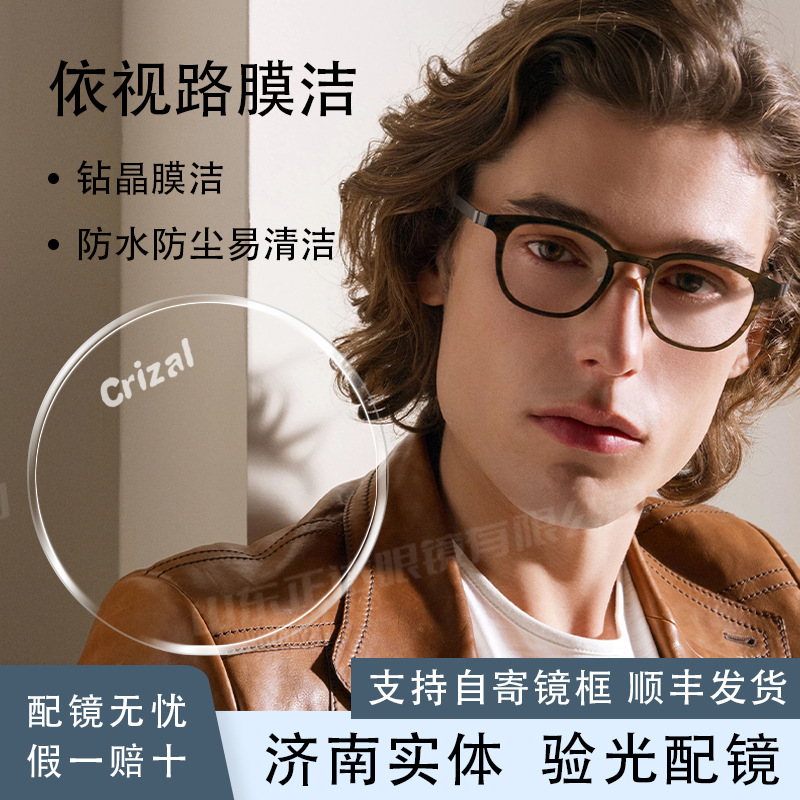 Essilor/正品授权 依视路新钻晶系列膜洁清透轻薄近视树脂片1片