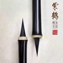高档黑紫毫小楷毛笔专业级瘦金体书法创作笔国画工笔画勾线描红笔
