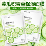 CISU cucumber essence moisturizing mask wholesale fullerene cold extract Centella asiatica intensive moisturizing mask