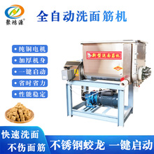 全自动洗面筋机不锈钢洗面和面一体机商用双螺旋凉皮洗面洗面浆机
