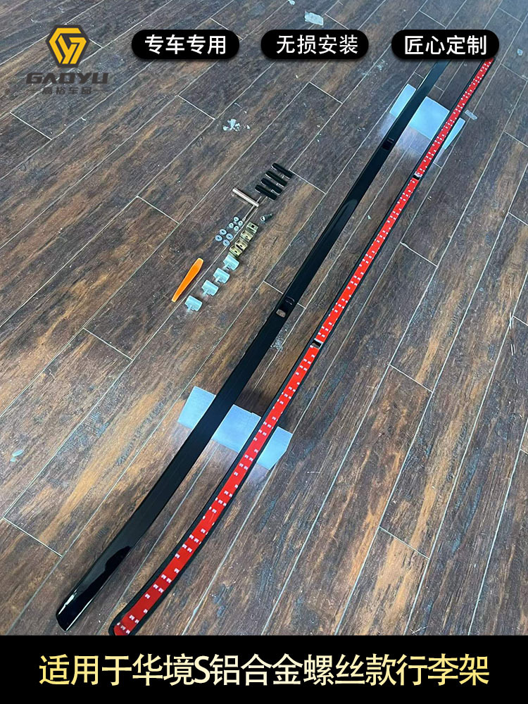 Suitable for HuaJing S car roof rack, aluminum alloy screw type and adhesive type, for exterior decoration modification