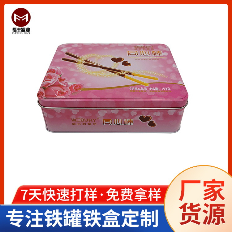 天地盖马口铁食品包装盒不锈钢同心棒巧克力铁盒喜糖盒子定制