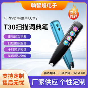 T30 Scanning Dictionary Pen, Smart Reading Pen, Online Translation, Unlimited Books, Chinese-English Translation Pen, Word King