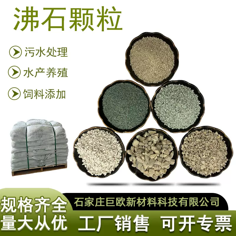 4A沸石粉水产养殖鱼塘用可溶性净水香薰用沸石饲料添加沸石粉颗粒