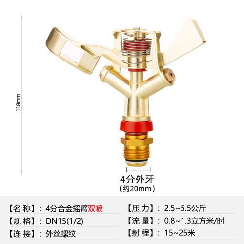 Alloy sprinkler irrigation sprinkler head, lawn agriculture rocker arm sprinkler head, garden 360-degree automatic rotation (Zhongxun Hardware)