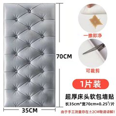Anti-collision wall sticker 3D three-dimensional bedside soft bag sticker foam wallpaper self-adhesive tatami wall waterproof and moisture-proof cushion