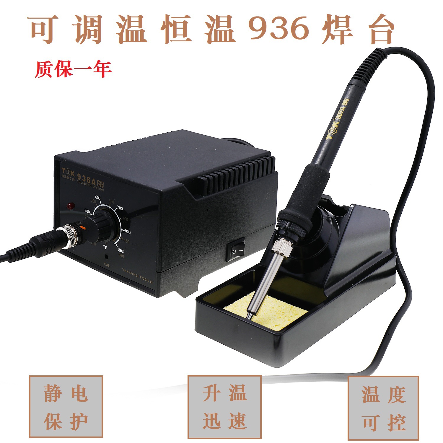 厂家源头TKG德至高936A恒温焊台套装60W 可调温工业焊锡台