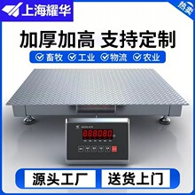耀华地磅秤1-3吨地磅工厂物流称猪牛带围栏称小型磅电子秤5吨代发