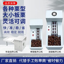 割全自动板栗机剥剥壳机栗子商用机划口机栗子开口机割口板栗潮州