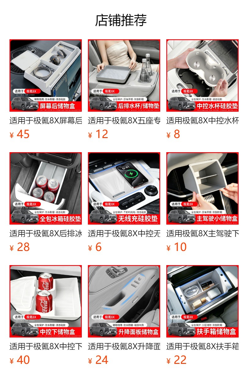 Suitable for the Zeekr 8X middle row small table board silicone mat, anti-slip, dirt-resistant protective mat, anti-scratch mat, interior modification accessories