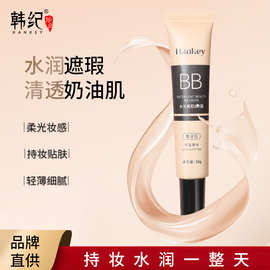 韩纪水光BB霜30ml保湿水润遮瑕轻薄服帖bb霜粉底液彩妆化妆品批发