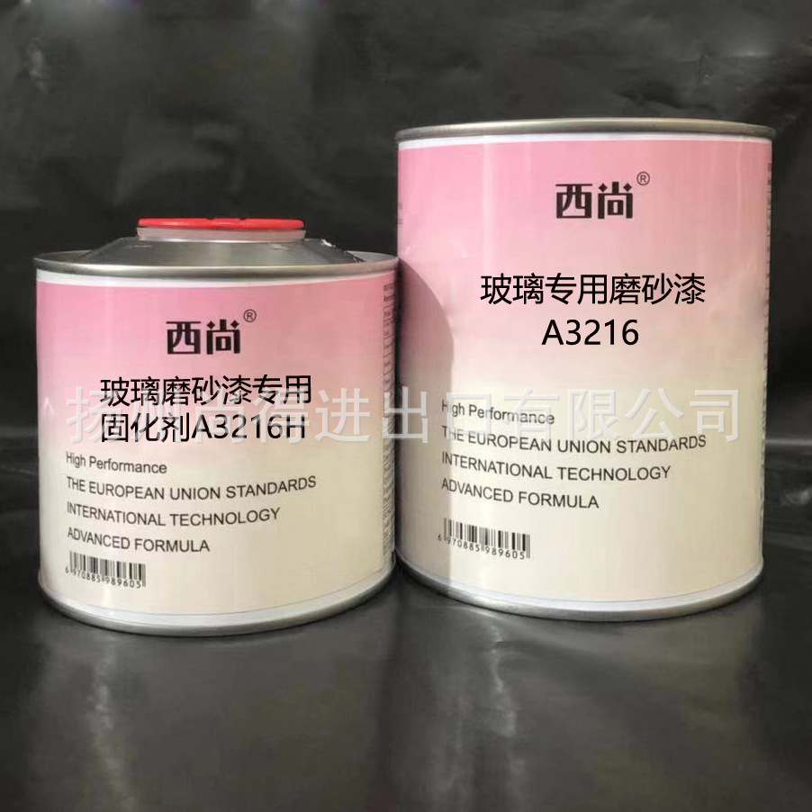 水性油性西尚双组份 玻璃专用磨砂漆A3216附着力抗划痕高硬度辅料