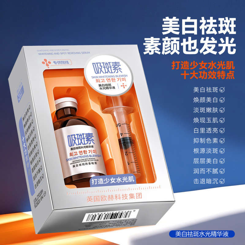 Brightening serum, freckle removal, removing dull skin