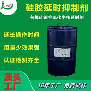 硅胶硫化延时剂 延长操作时间添加量少效率高铂金催化抑制剂