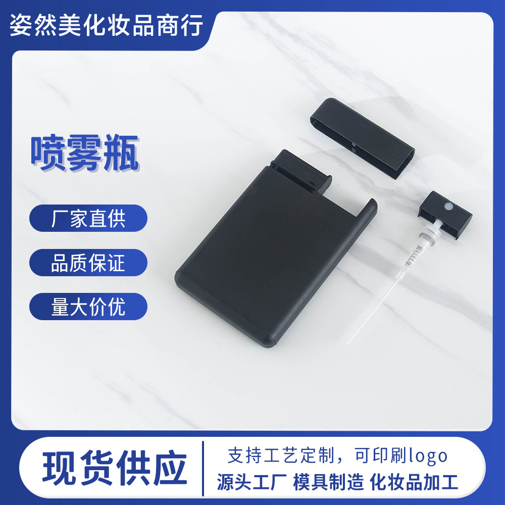 20ml滑盖卡片喷雾瓶补水喷雾瓶香水酒精消毒液分装瓶小卡片喷雾瓶