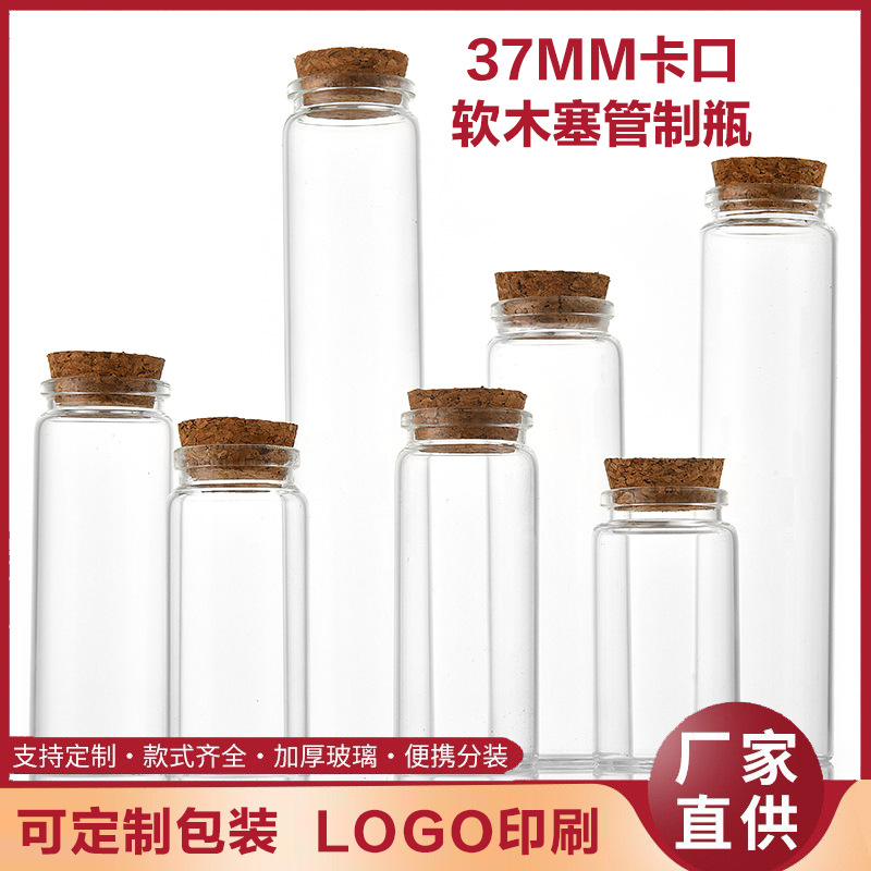 现货37卡口木塞玻璃瓶玻璃杯干品花茶糖果瓶金线莲沉香茶叶包装