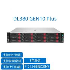 HPE DL380 Gen10 Plus企业级服务器2U机架式数据库集群应用主机