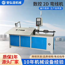2D数控弯线成型机全自动钢丝铁丝折弯机货架挂钩金属线材加工设备