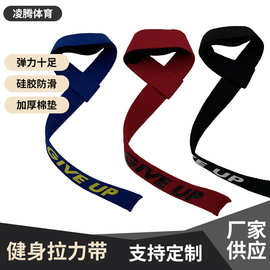 跨境热卖运动硅胶健身护腕握力硬拉带单双杠哑铃举重助力带定制