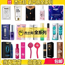 杰士邦润滑液剂延时喷剂湿巾人体性爱润滑油快感高潮液情趣性用品
