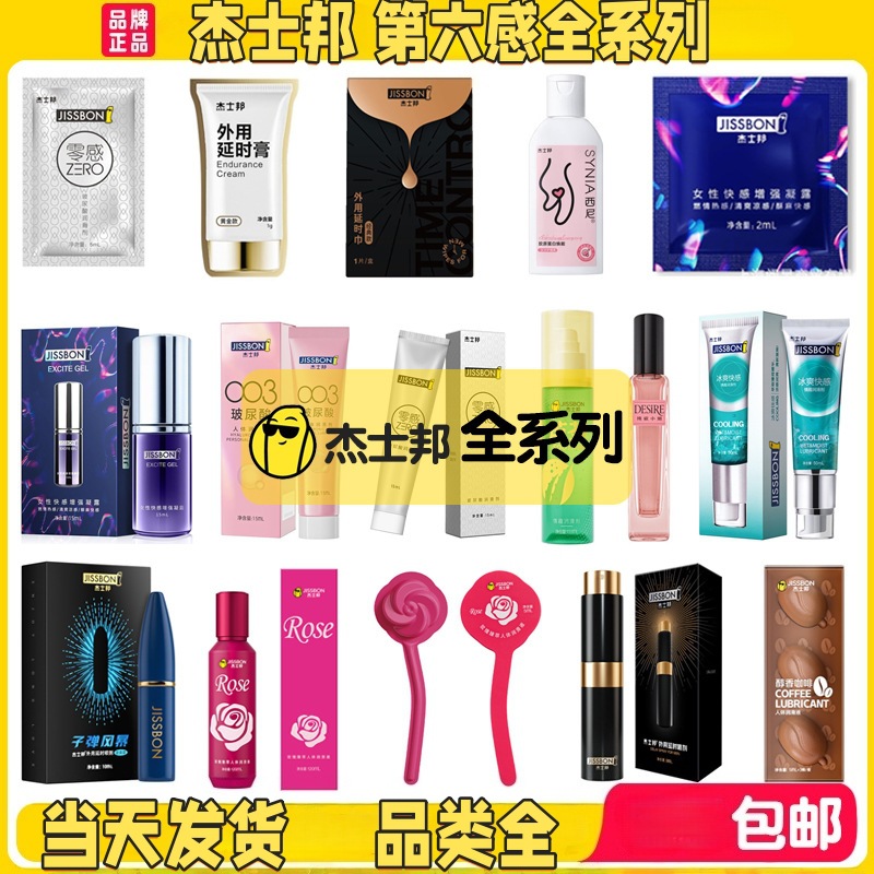 杰士邦润滑液剂延时喷剂湿巾人体性爱润滑油快感高潮液情趣性用品