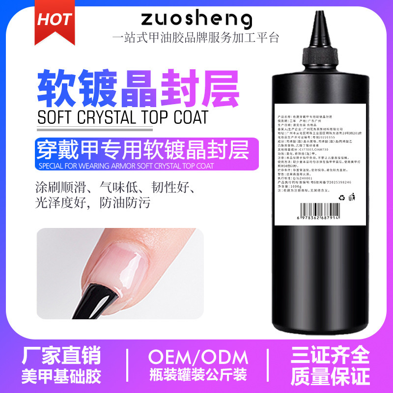 Zaosheng Wearable Nail Soft Crystal Coating No-Wipe Top Coat Mirror Gloss Nail Gel Guangzhou Nail Gel Nail Polish Large Kilogram