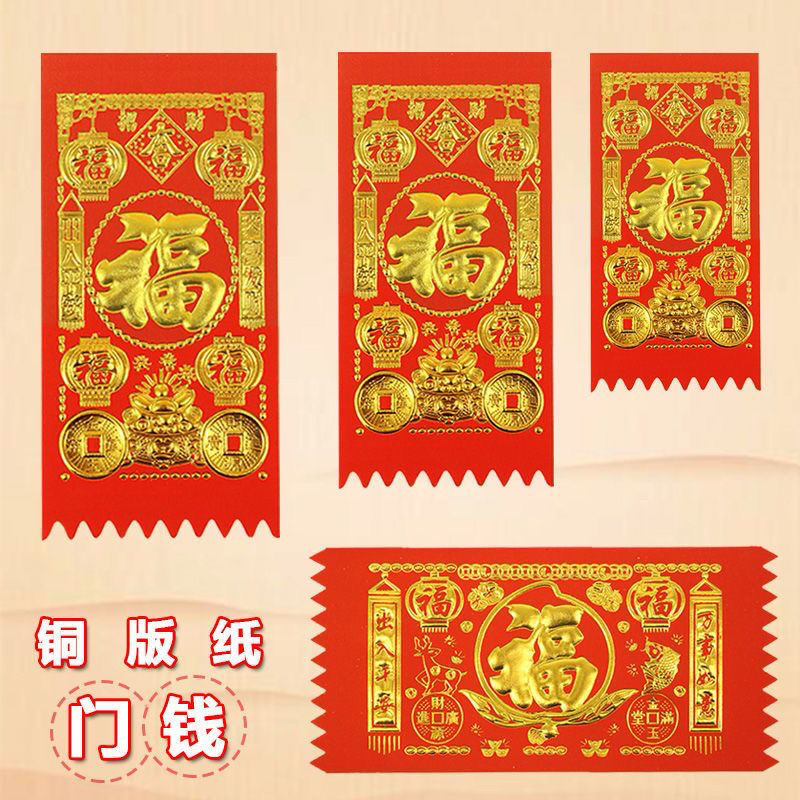 2025 new gilding fu word door money stained paper new year copper coin paper to il is money door sticker housewarming door stickers