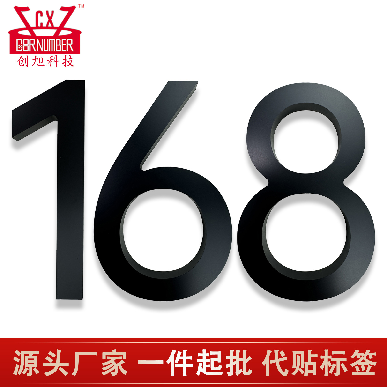 4英寸-12英寸亚克力黑色半穿孔立体悬浮别墅小区庭院数字门牌号