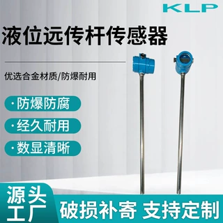 液位远传杆传感器高温液位传感器电容式液位传感器液位传感器