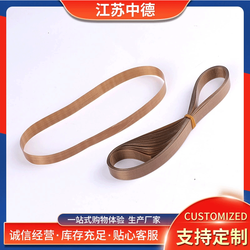 特氟龙输送带 抗磨封口机输送带丝印烘干机网带 铁氟龙高温输送带