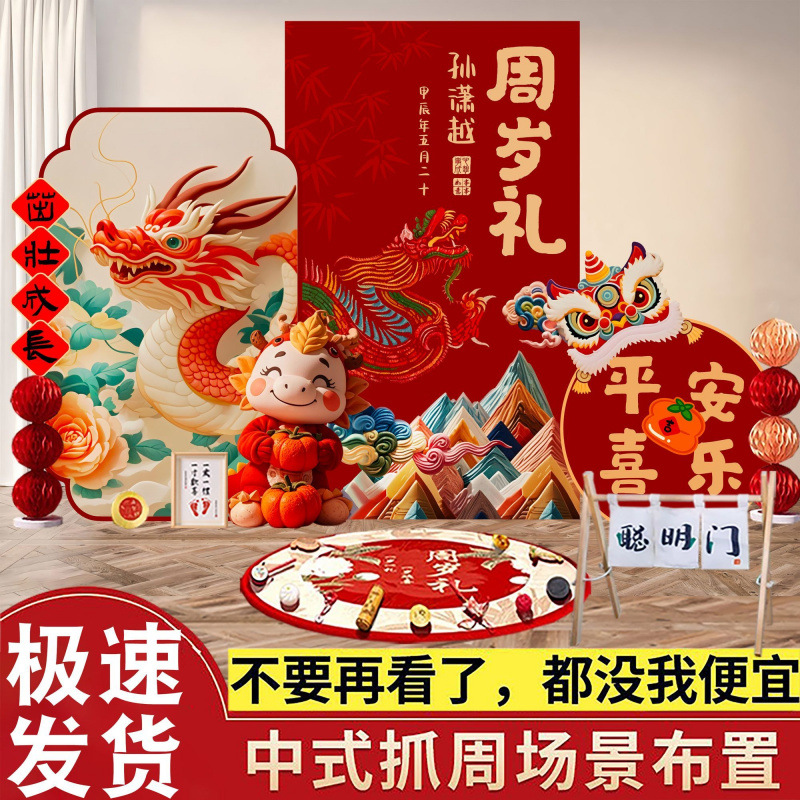 龙宝宝一周岁宴生日布置氛围感场景装饰家庭版抓周用品背景墙kt板