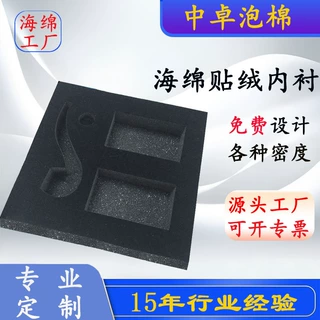 来图来样加工海绵内托 内衬 贴绒布 植绒加工 高中低密度价格实惠