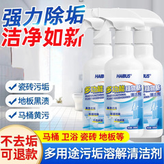 多功能清洁剂植物基强力去污多用途家用顽固水垢多场景卫生间去黄