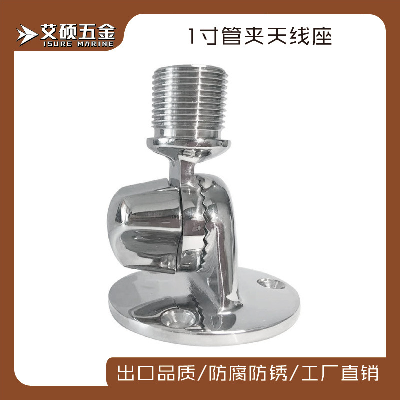 316不锈钢22mm新款天线座 对讲机射频船载船用游艇船舶五金配件