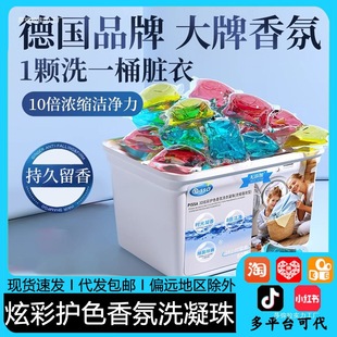 Laundry Beads, Fragrance Beads, Long-Lasting Fragrance, Wholesale Perfume-Type Laundry Detergent, Deodorizing, Fragrance and Stain Removal
