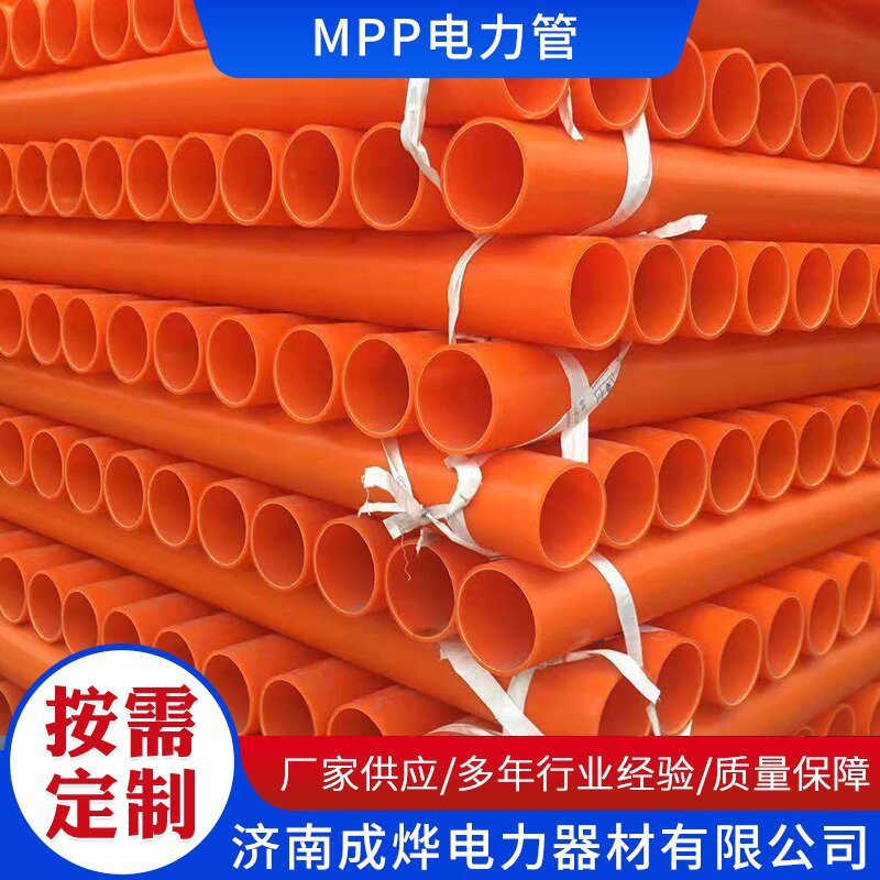 厂家供应全新料MPP电力管埋地过道拖拉管高压电缆保护管