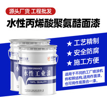 水性丙烯酸聚氨面漆建筑钢管耐酸碱水性工业漆防腐防锈环氧底漆